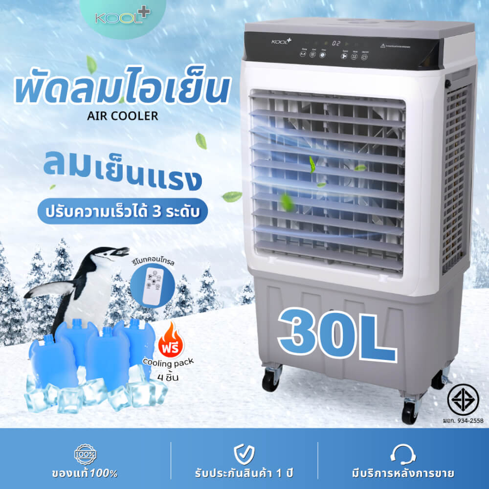 พัดลมไอเย็น KASHIWA รุ่น KOOL+AC-801 ขนาด 30 ลิตร สีเทาขาว
