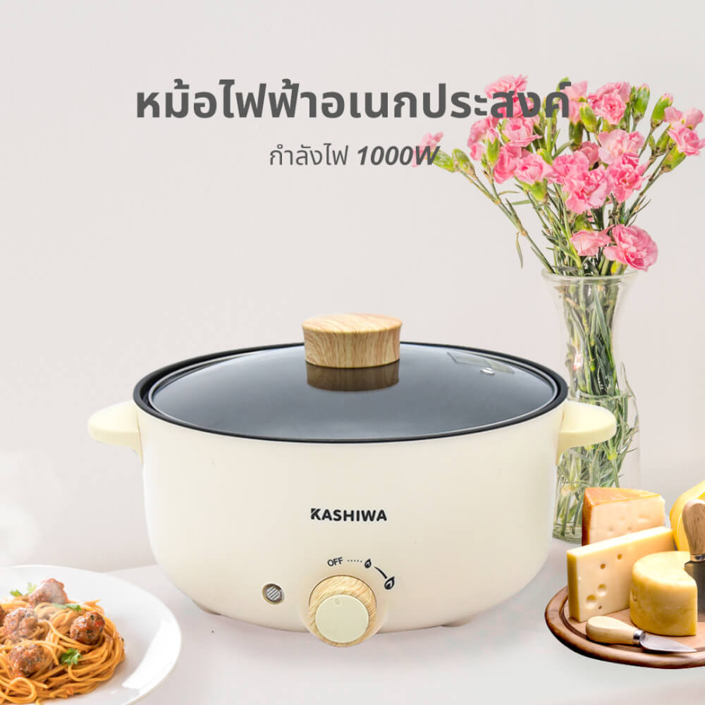 หม้ออเนกประสงค์ KASHIWA รุ่น KW-352 ขนาด 3 ลิตร สีครีม 