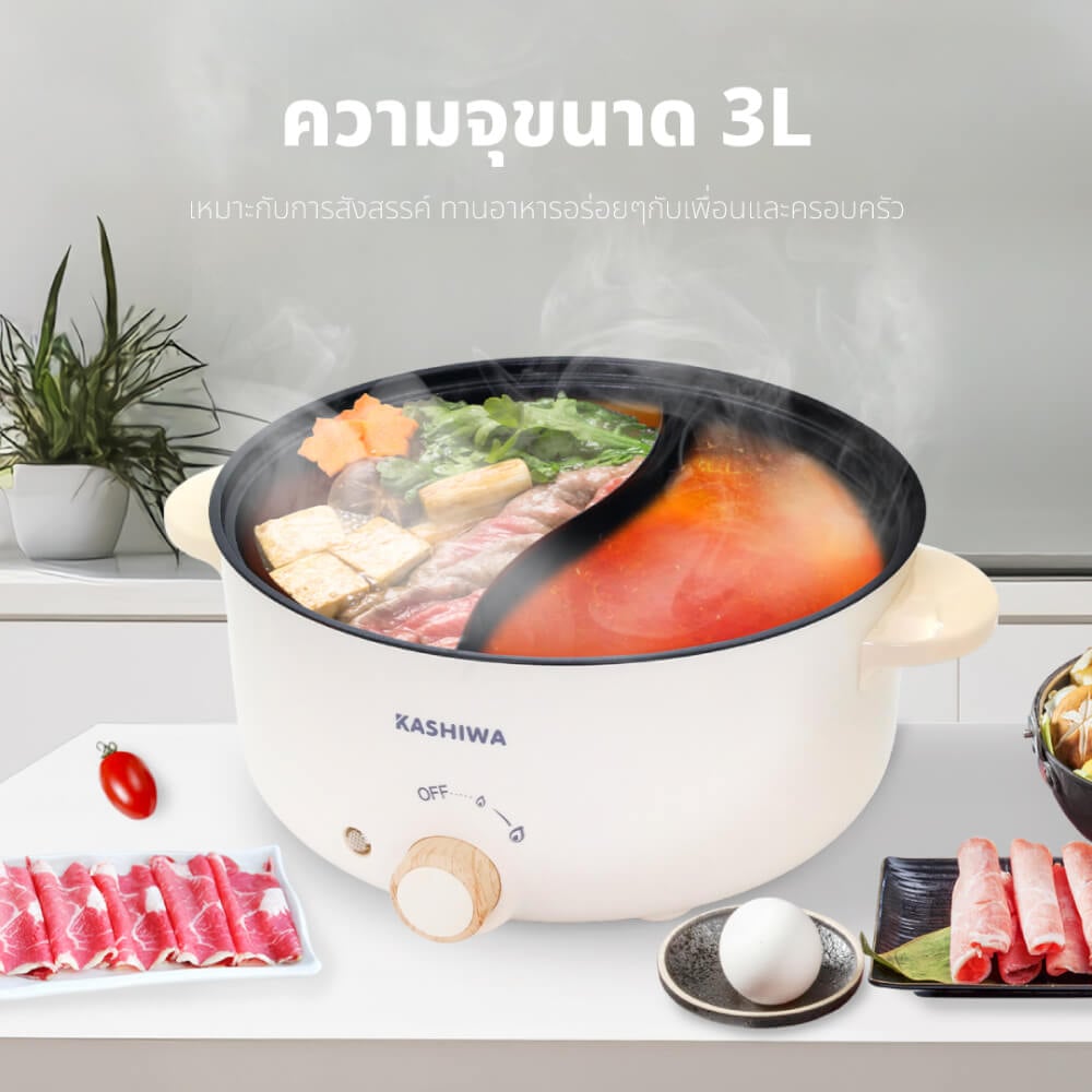 หม้ออเนกประสงค์ KASHIWA รุ่น KW-356 ขนาด 3 ลิตร สีครีม 