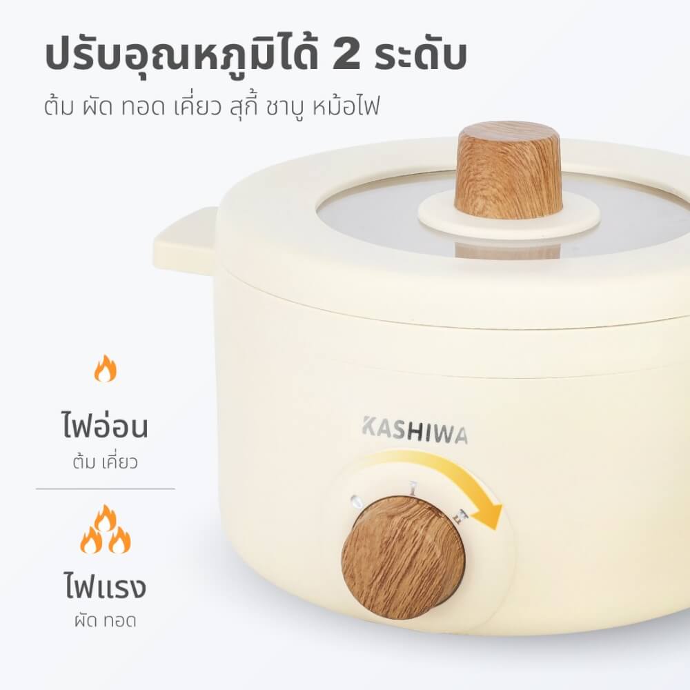 หม้ออเนกประสงค์ KASHIWA รุ่น KW-219 ขนาด 1.5 ลิตร สีครีม 