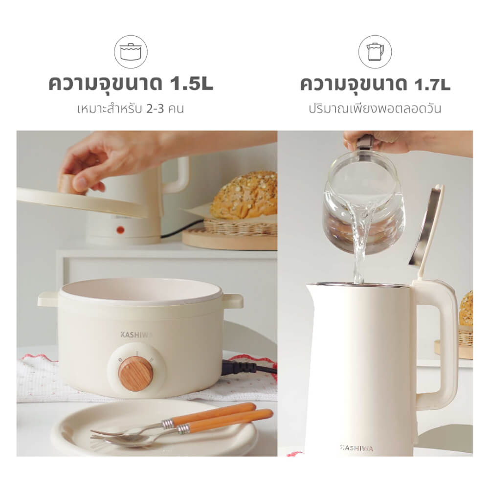 หม้ออเนกประสงค์ + กาต้มน้ำ KASHIWA รุ่น KW-219 + EK-189 สีครีม