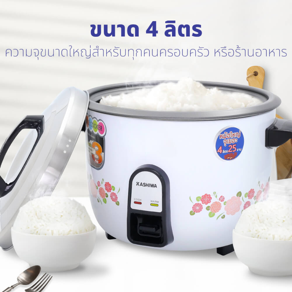 หม้อหุงข้าวไฟฟ้า KASHIWA รุ่น RC-401 ขนาด 4 ลิตร สีขาว