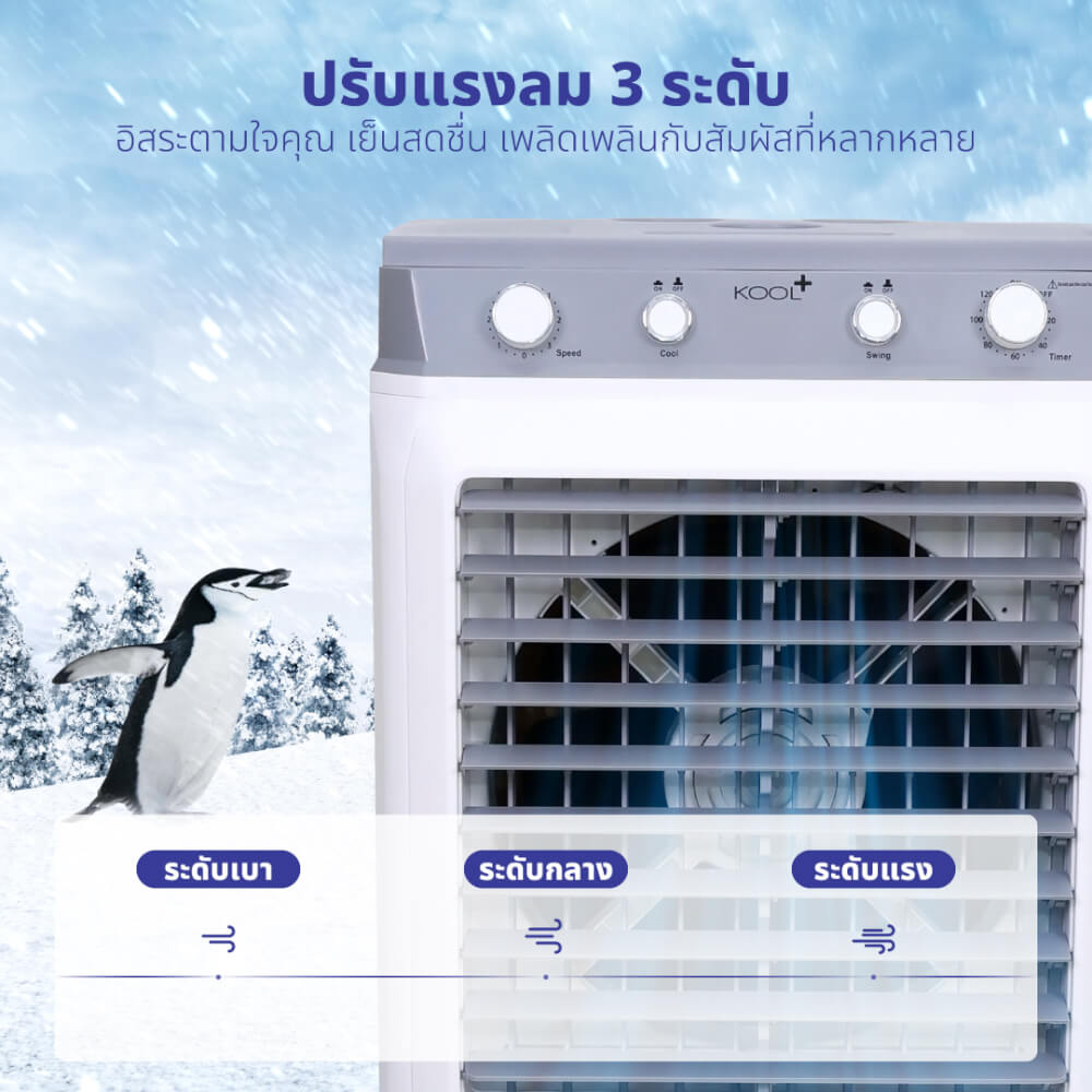 พัดลมไอเย็น KASHIWA รุ่น KOOL+AH-1601 ขนาด 40 ลิตร สีเทาขาว_3