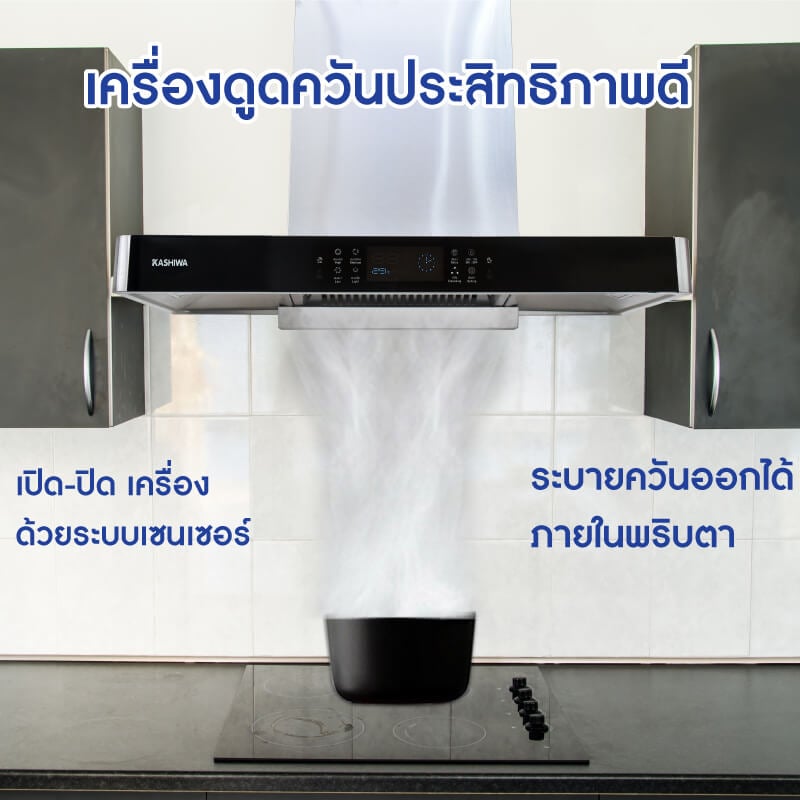 เครื่องดูดควัน KASHIWA รุ่น PSD-209D สีเงิน