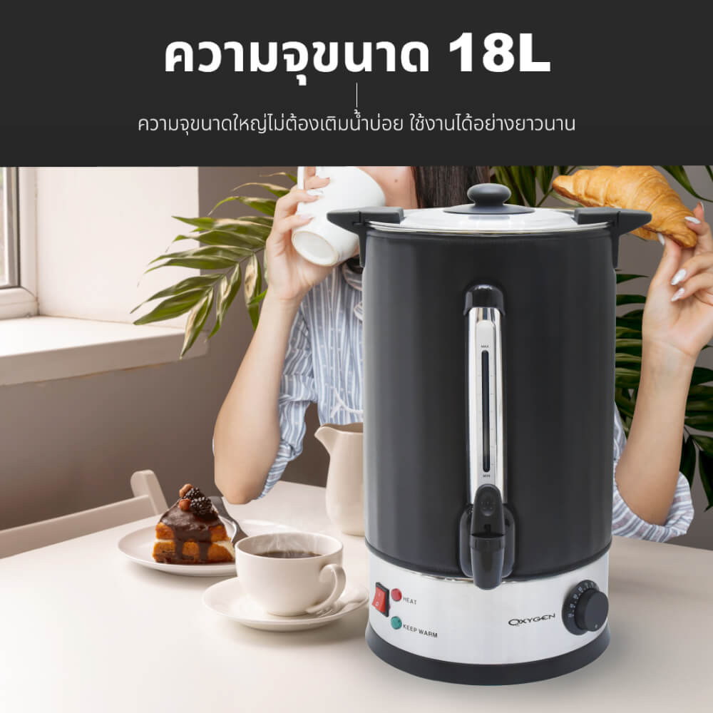 หม้อต้มน้ำไฟฟ้า OXYGEN รุ่น YL-18L 18ลิตร สีดำ