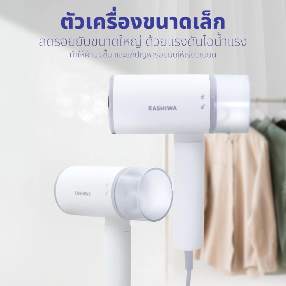 เตารีดไอน้ำพกพา KASHIWA รุ่น HD-206 สีขาว