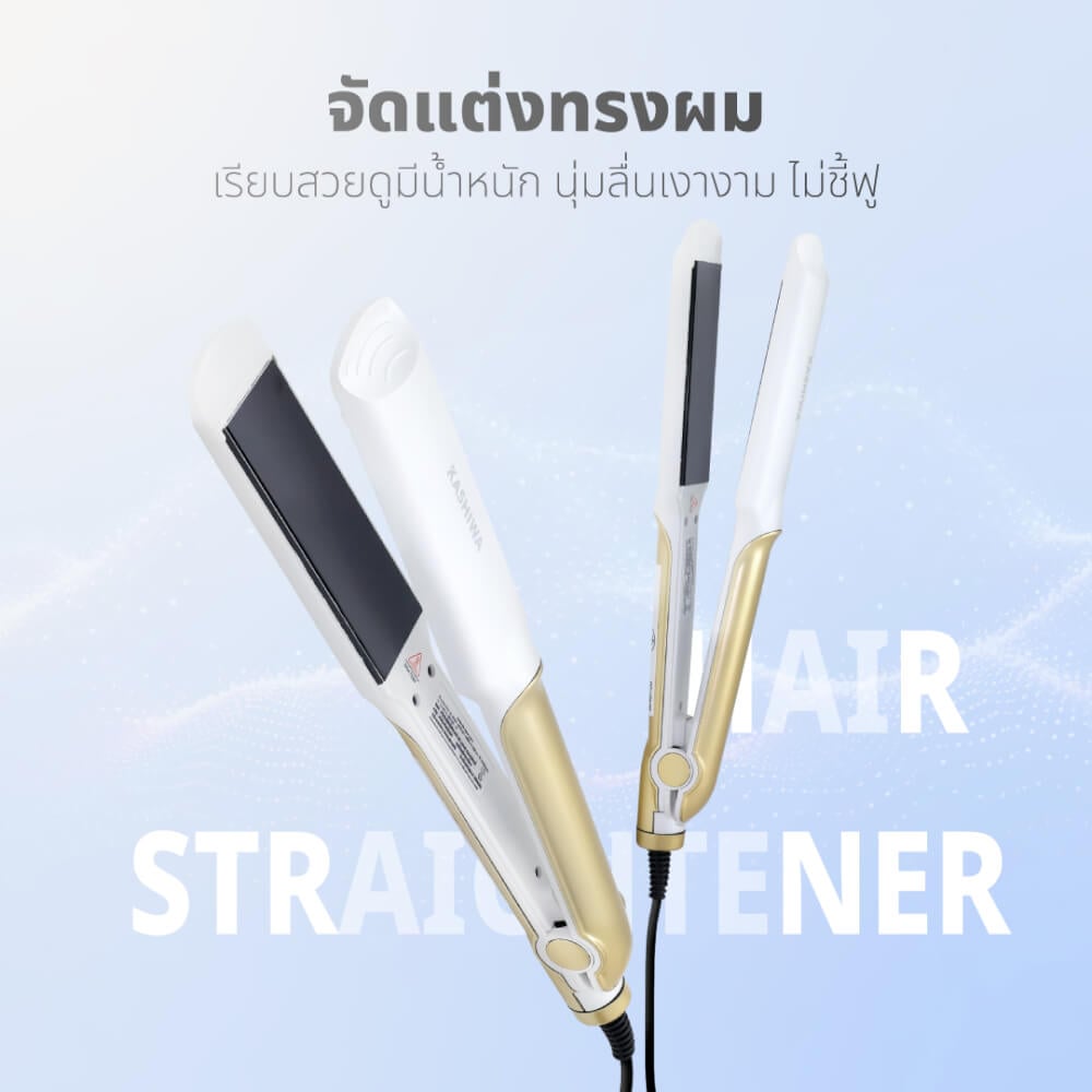 เครื่องหนีบผม KASHIWA รุ่น HS-36 สีขาว