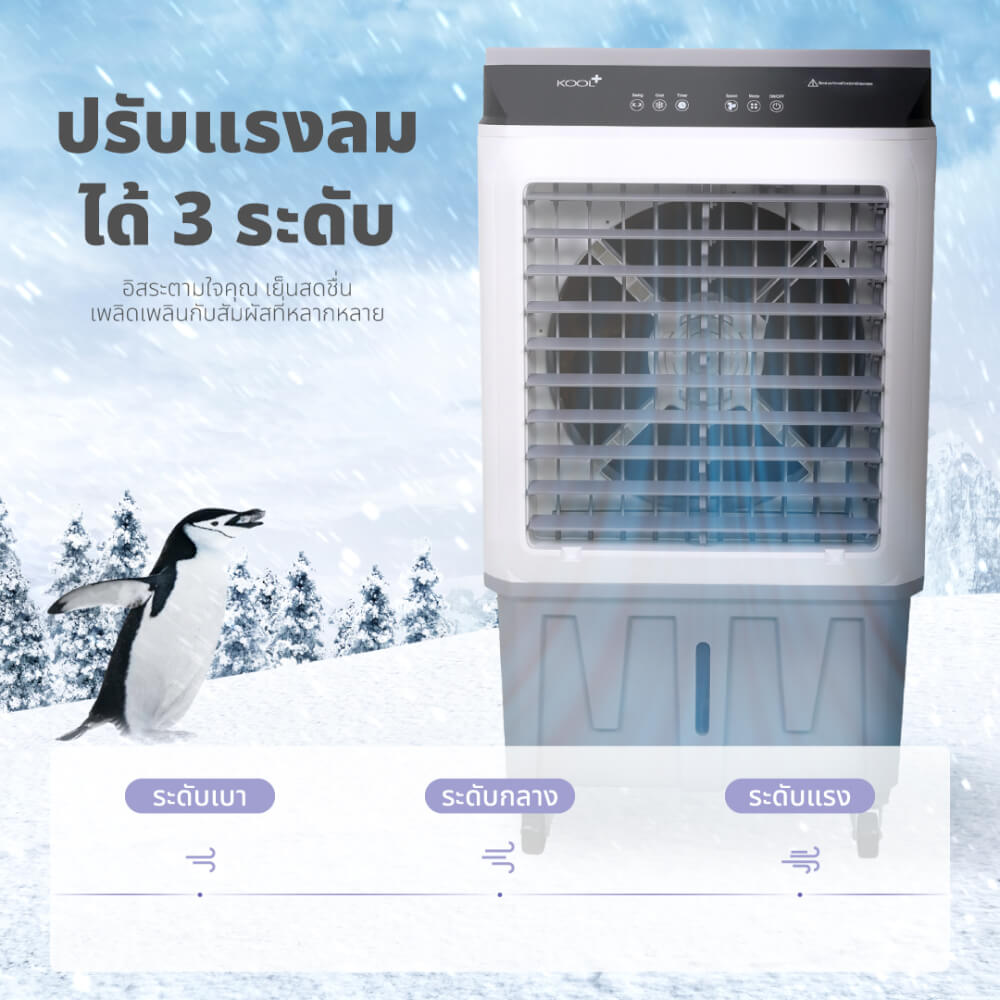 พัดลมไอเย็น KASHIWA รุ่น KOOL+AC-801 ขนาด 30 ลิตร สีเทาขาว
