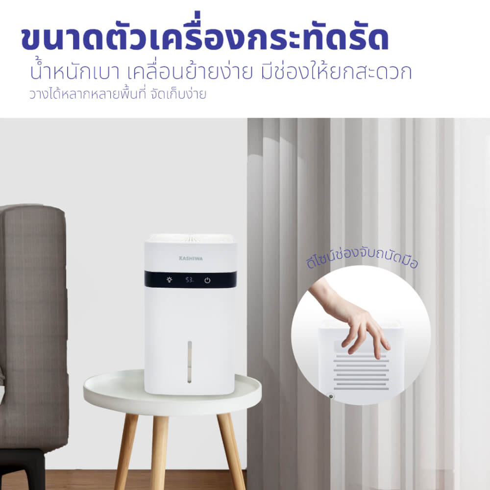 เครื่องขจัดความชื้น KASHIWA HC-102 ขนาด 1.2 ลิตร สีขาว