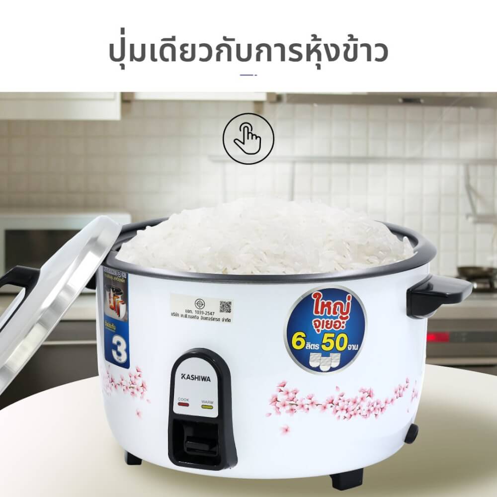 หม้อหุงข้าวไฟฟ้า KASHIWA รุ่น RC-601 ขนาด 6 ลิตร สีขาว