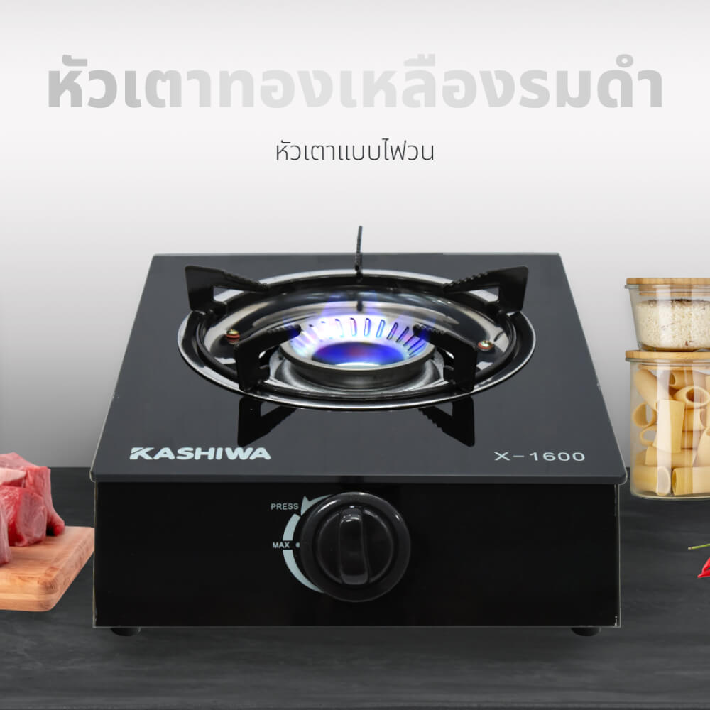 เตาแก๊สตั้งโต๊ะ KASHIWA รุ่น X-1600 สีดำ