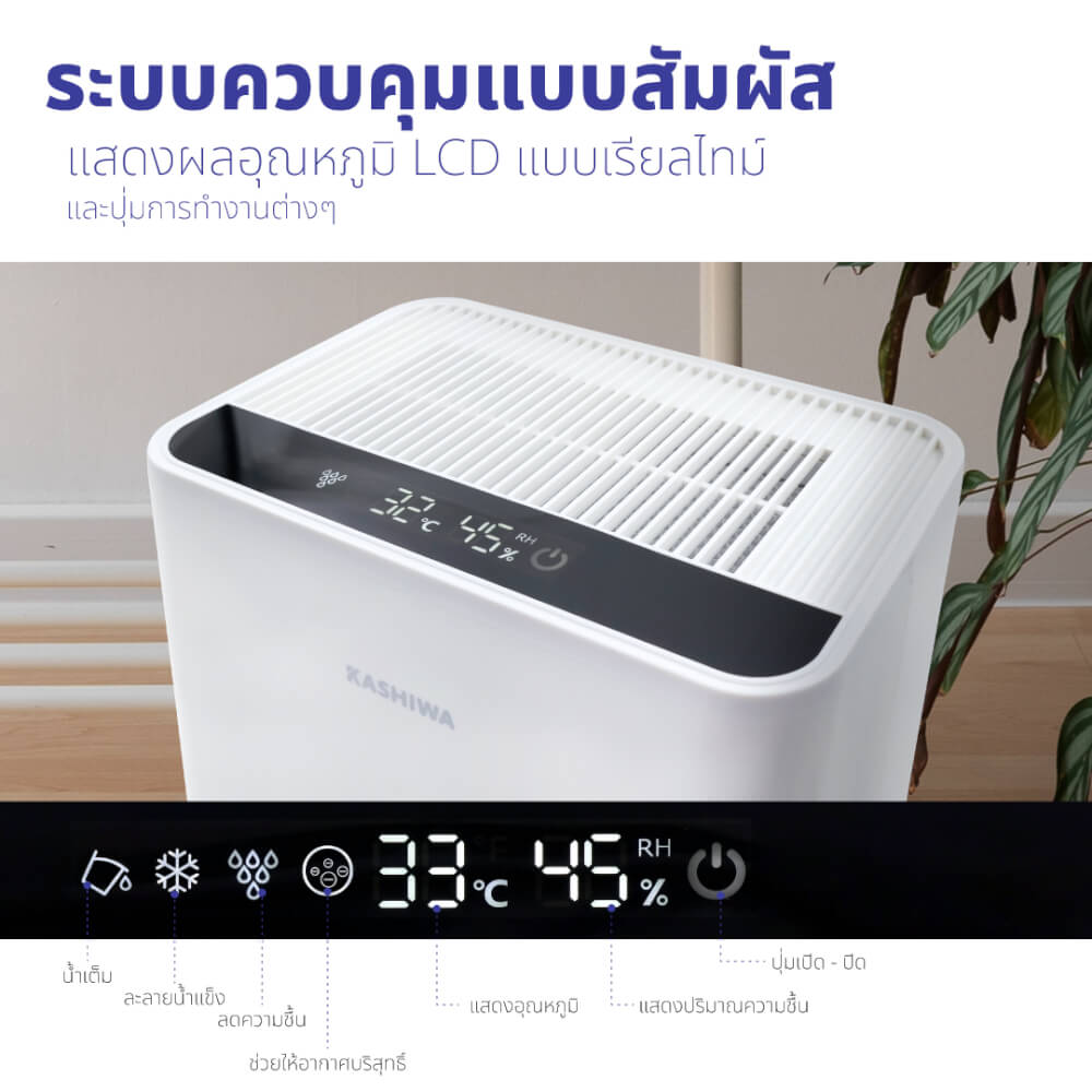 เครื่องขจัดความชื้น KASHIWA HC-101 ขนาด 2.5 ลิตร สีขาว