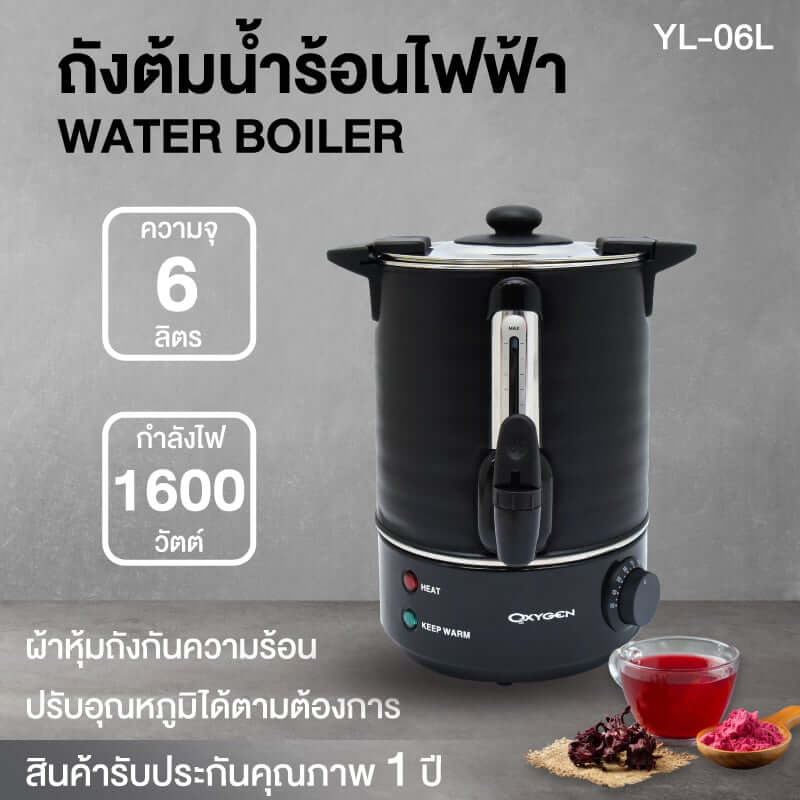 หม้อต้มน้ำไฟฟ้า OXYGEN รุ่น YL-06L 6ลิตร สีดำ