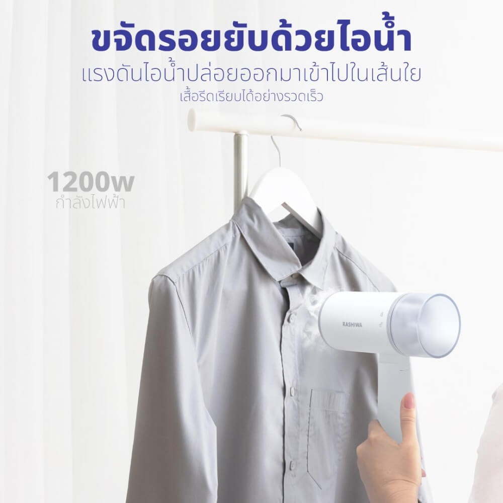 เตารีดไอน้ำพกพา KASHIWA รุ่น HD-206 สีขาว