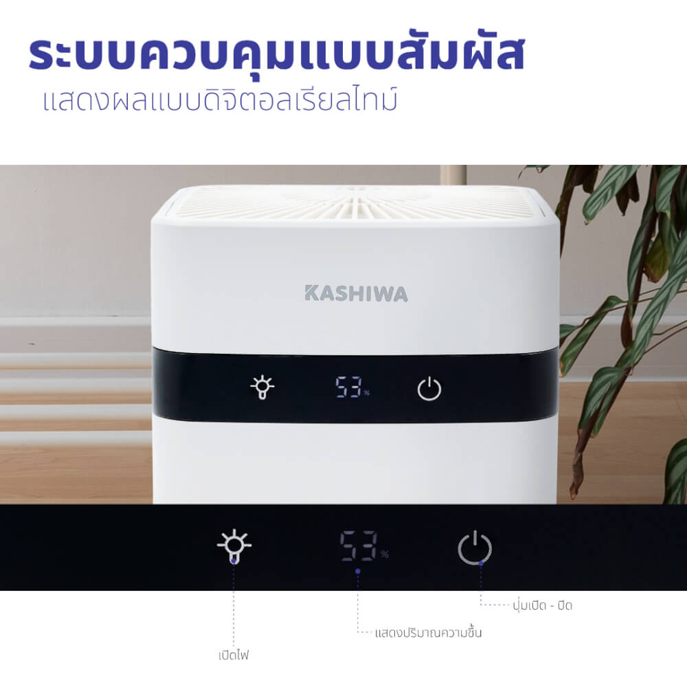 เครื่องขจัดความชื้น KASHIWA HC-102 ขนาด 1.2 ลิตร สีขาว