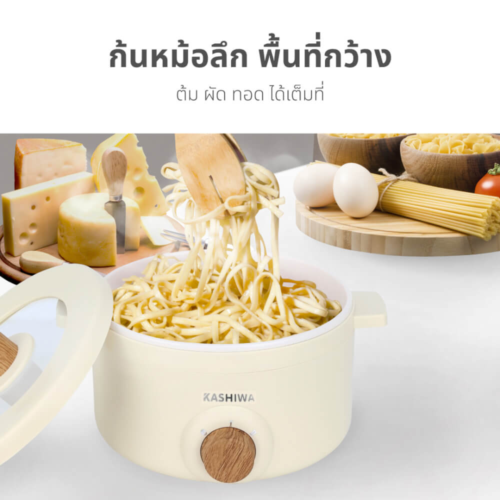 หม้ออเนกประสงค์ KASHIWA รุ่น KW-219 ขนาด 1.5 ลิตร สีครีม 