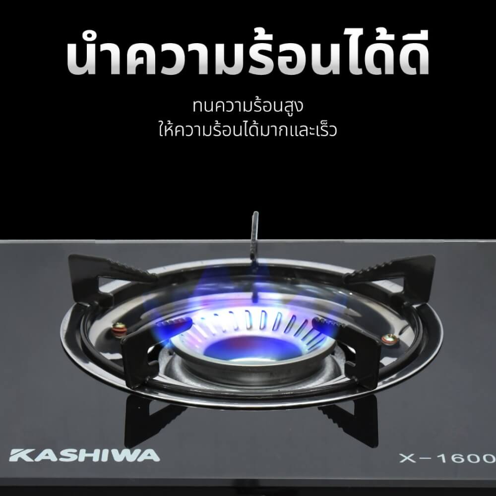 เตาแก๊สตั้งโต๊ะ KASHIWA รุ่น X-1600 สีดำ