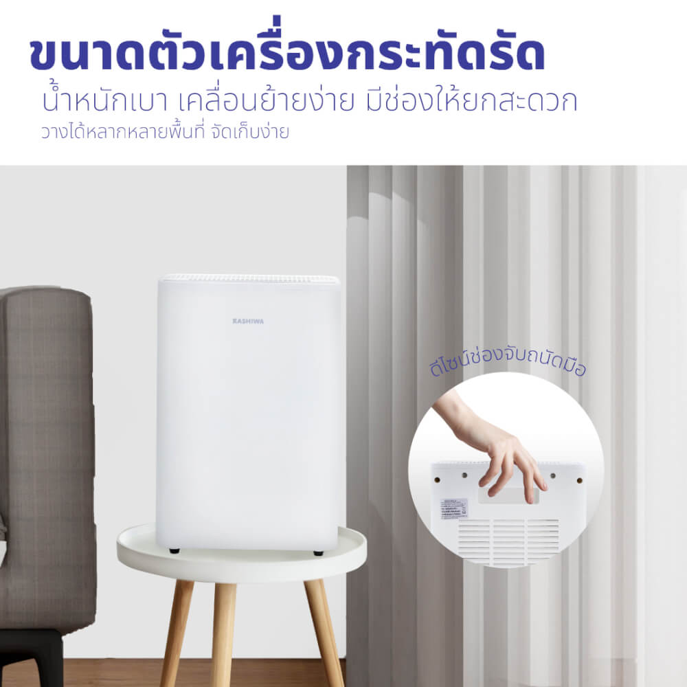เครื่องขจัดความชื้น KASHIWA HC-101 ขนาด 2.5 ลิตร สีขาว