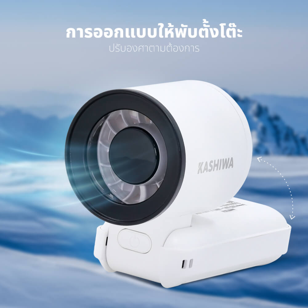 พัดลมพกพา KASHIWA รุ่น KW-3000 สีขาว