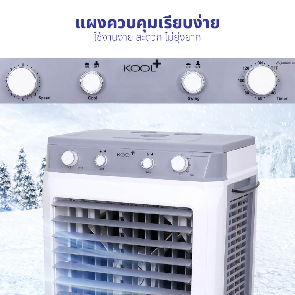 พัดลมไอเย็น KASHIWA รุ่น KOOL+AH-1601 ขนาด 40 ลิตร สีเทาขาว_6