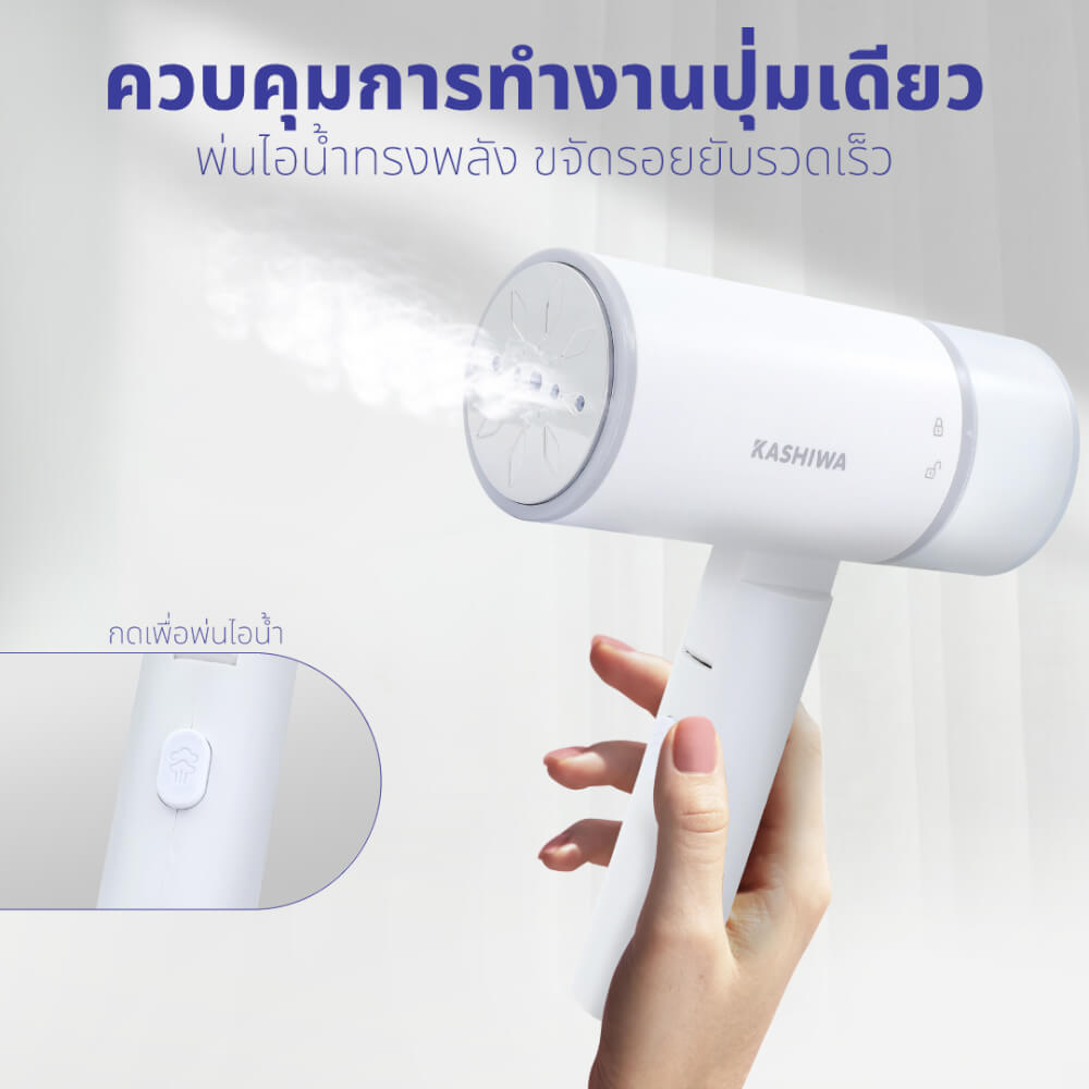 เตารีดไอน้ำพกพา KASHIWA รุ่น HD-206 สีขาว