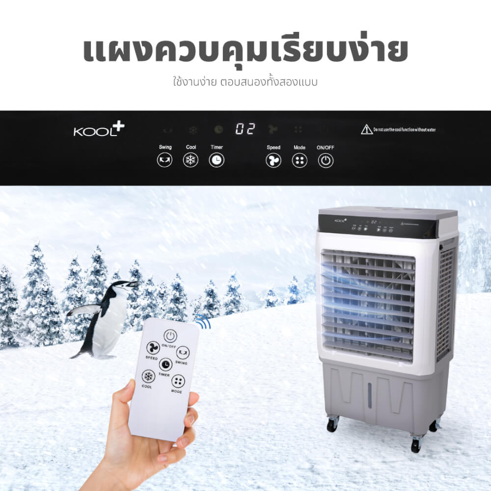 พัดลมไอเย็น KASHIWA รุ่น KOOL+AC-801 ขนาด 30 ลิตร สีเทาขาว
