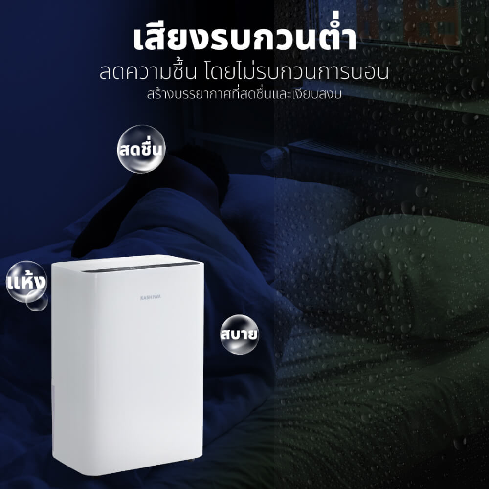 เครื่องขจัดความชื้น KASHIWA HC-101 ขนาด 2.5 ลิตร สีขาว