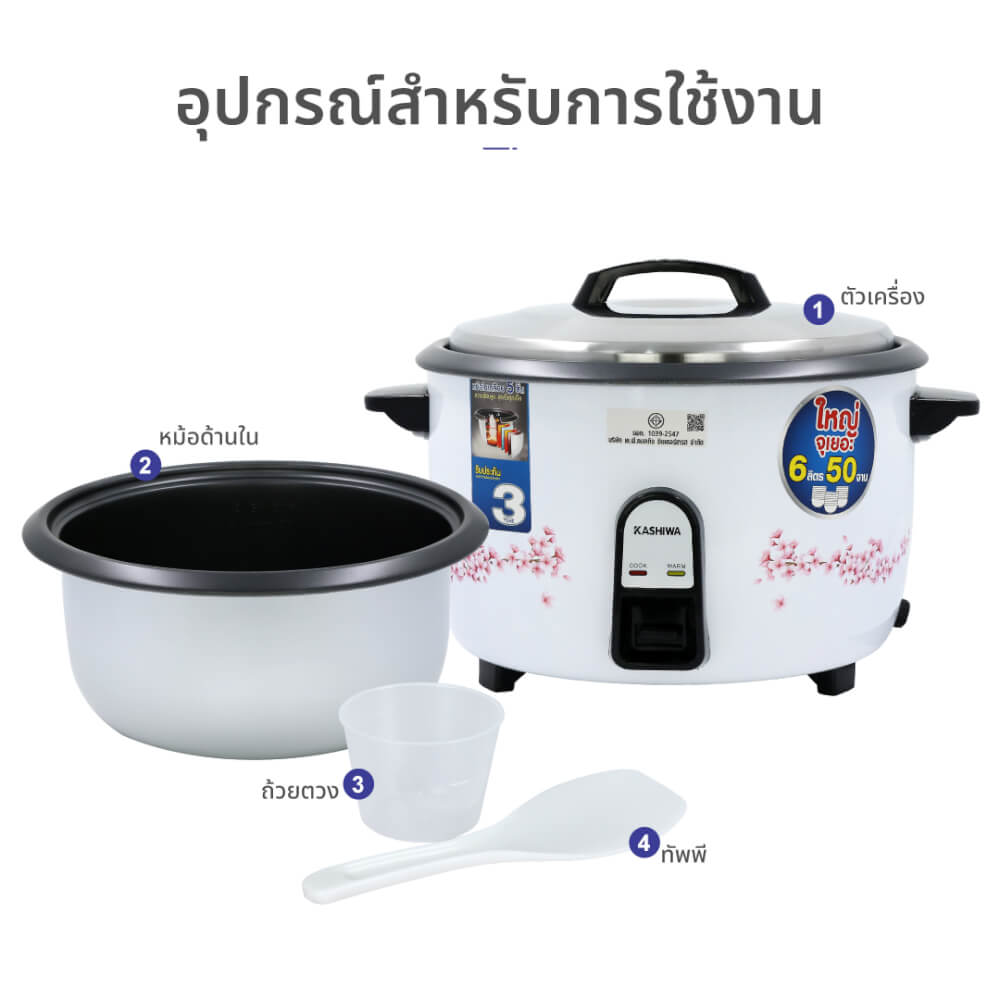 หม้อหุงข้าวไฟฟ้า KASHIWA รุ่น RC-601 ขนาด 6 ลิตร สีขาว