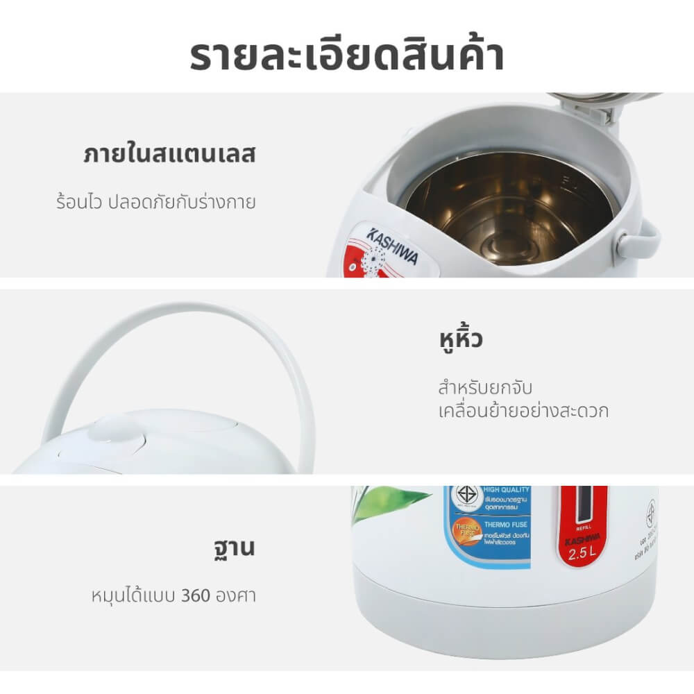 กระติกน้ำร้อน KASHIWA รุ่น KT-287 สีขาว