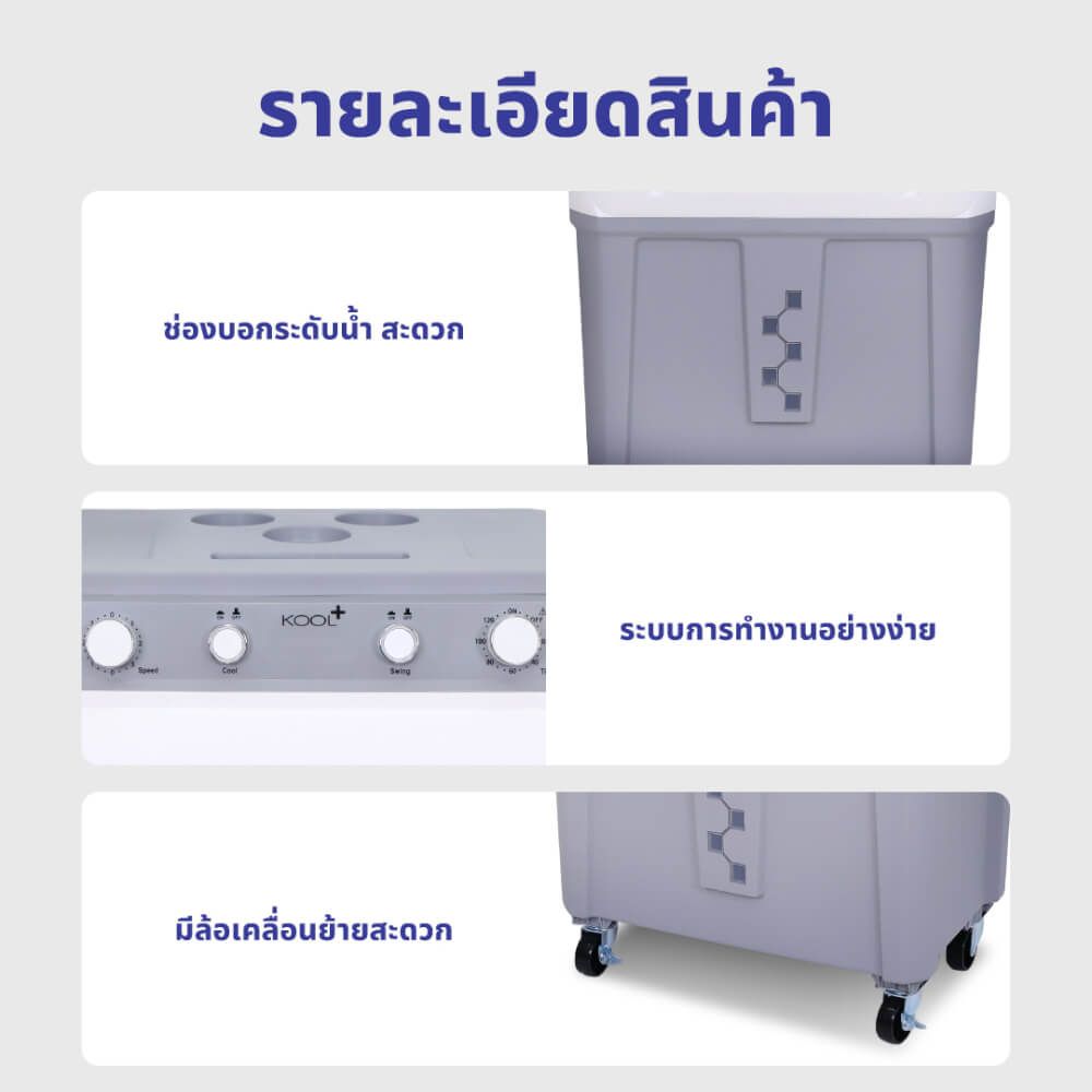 พัดลมไอเย็น KASHIWA รุ่น KOOL+AH-1601 ขนาด 40 ลิตร สีเทาขาว_8