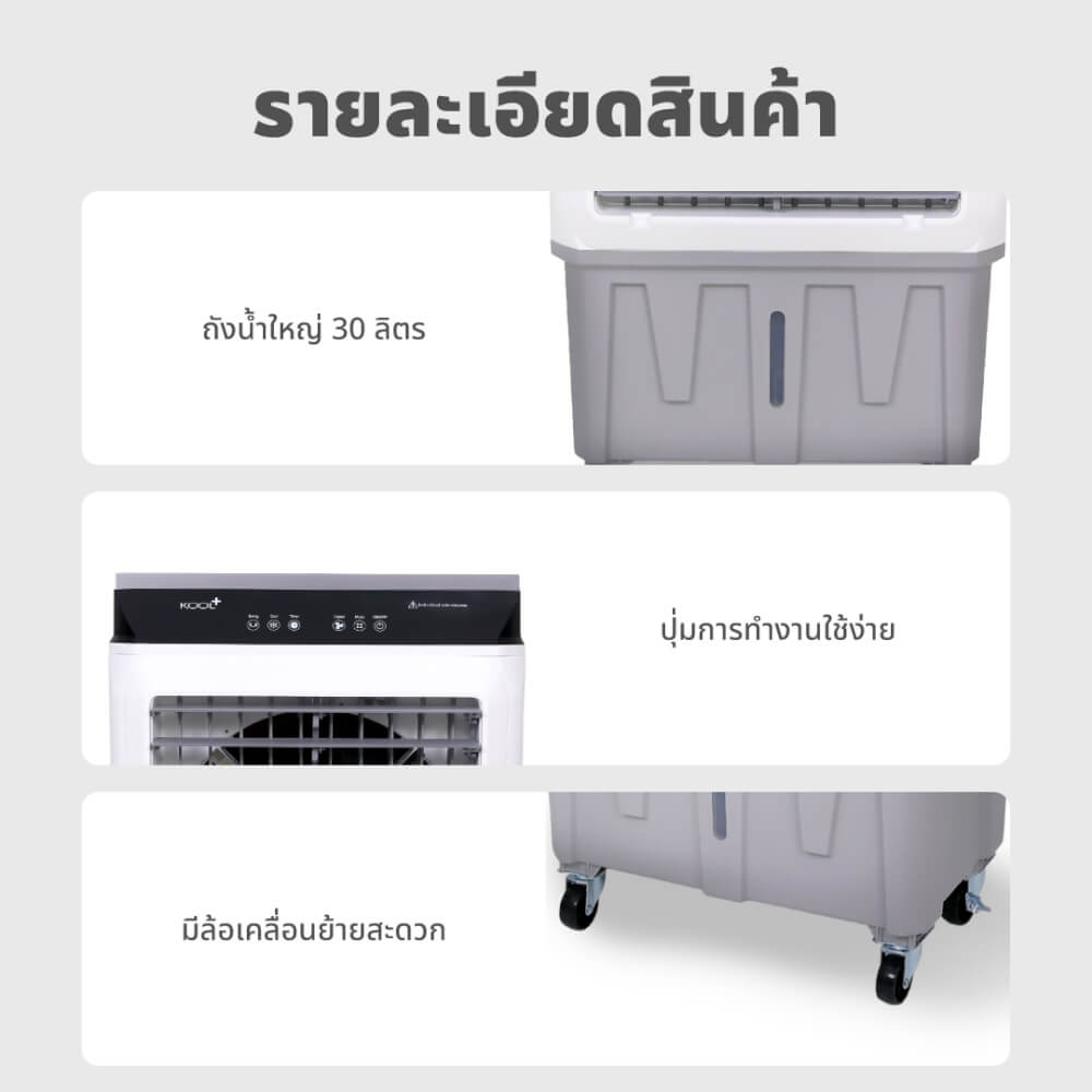 พัดลมไอเย็น KASHIWA รุ่น KOOL+AC-801 ขนาด 30 ลิตร สีเทาขาว