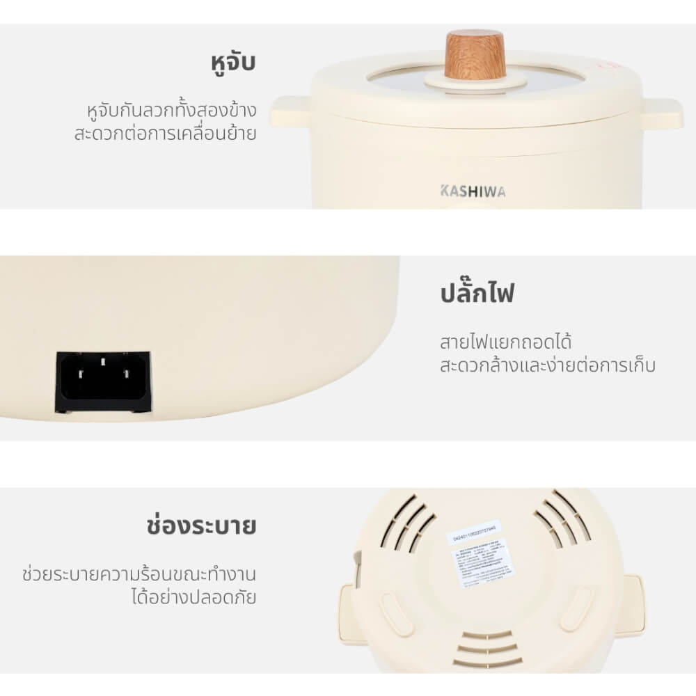 หม้ออเนกประสงค์ KASHIWA รุ่น KW-219 ขนาด 1.5 ลิตร สีครีม 