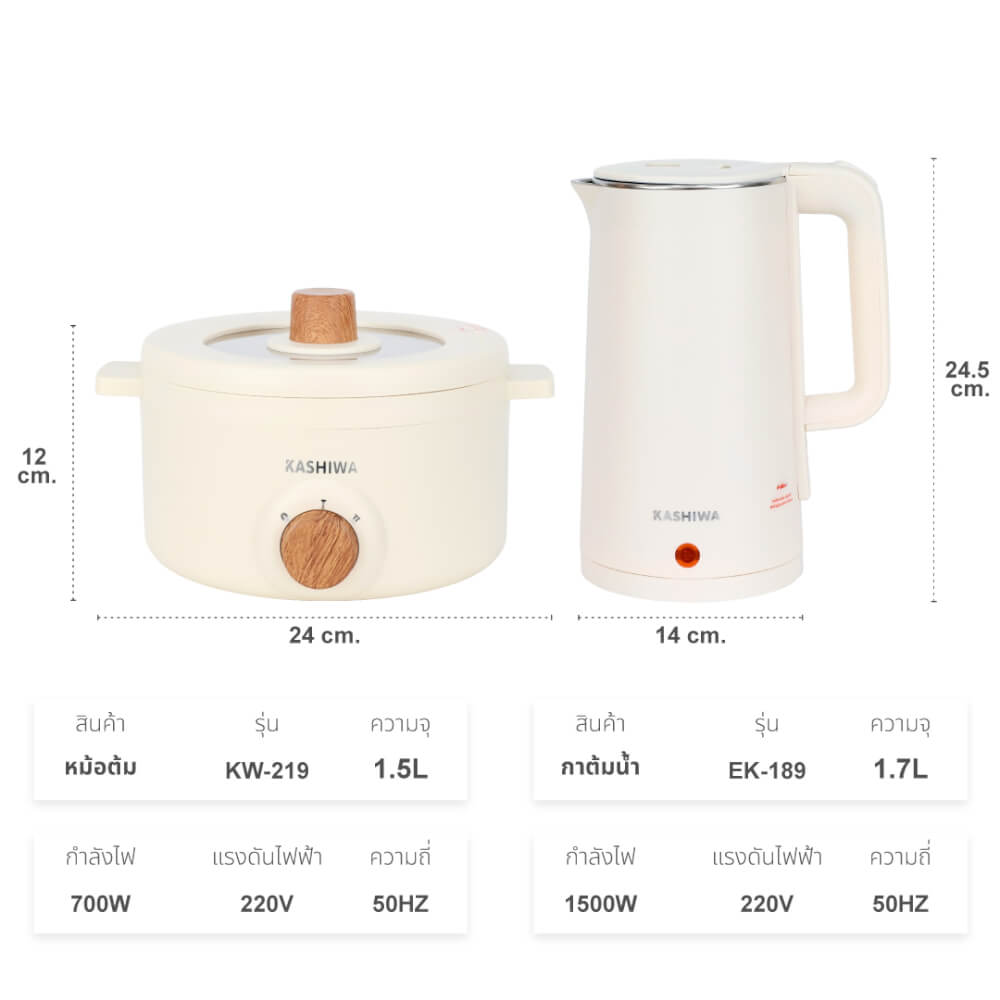 หม้ออเนกประสงค์ + กาต้มน้ำ KASHIWA รุ่น KW-219 + EK-189 สีครีม