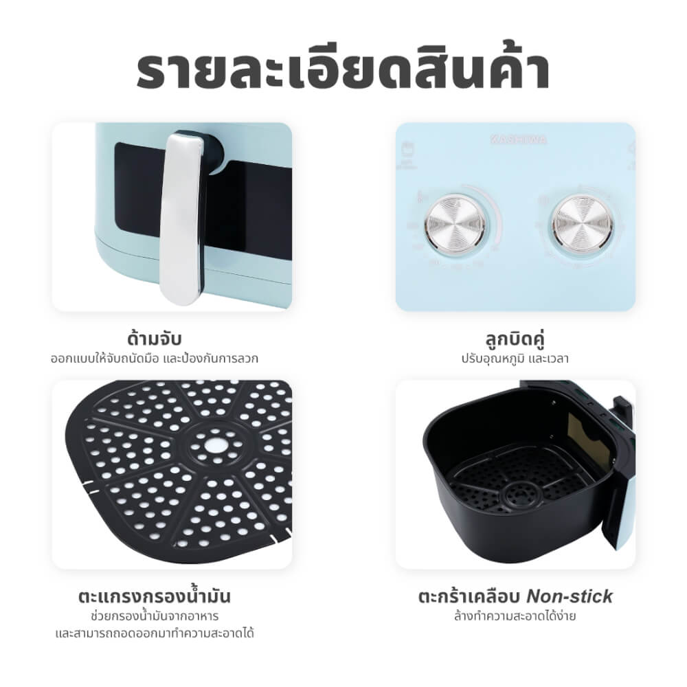 หม้อทอดไร้น้ำมัน KASHIWA รุ่น KW-824 ขนาด 5.5 ลิตร สีฟ้า