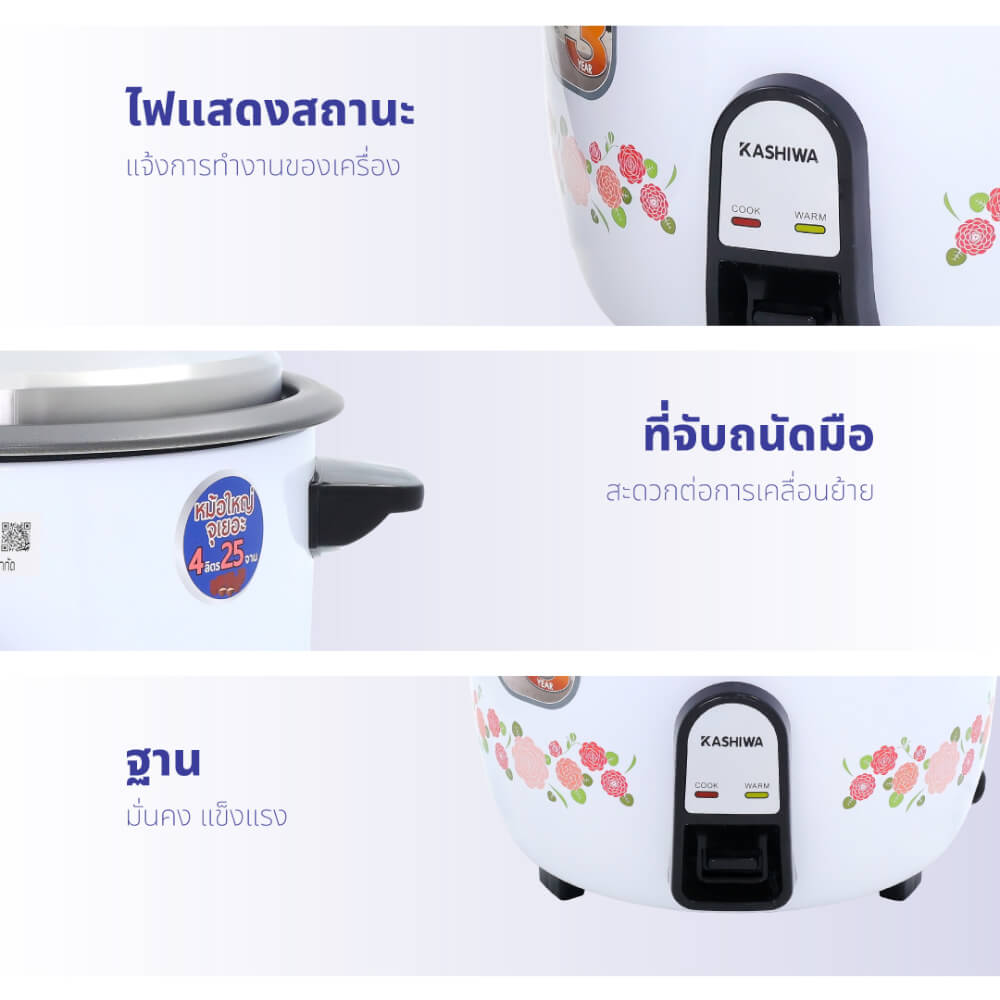 หม้อหุงข้าวไฟฟ้า KASHIWA รุ่น RC-401 ขนาด 4 ลิตร สีขาว