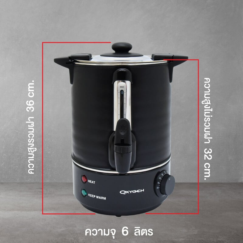 หม้อต้มน้ำไฟฟ้า OXYGEN รุ่น YL-06L 6ลิตร สีดำ