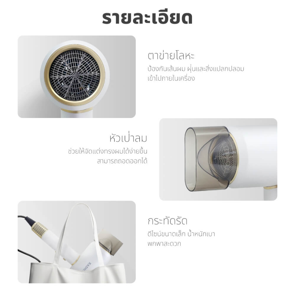 ไดร์เป่าผม KASHIWA รุ่น HR-1800 สีขาว