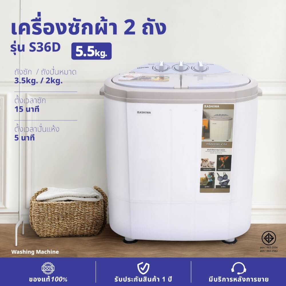 เครื่องซักผ้า KASHIWA รุ่น S36D สีขาว