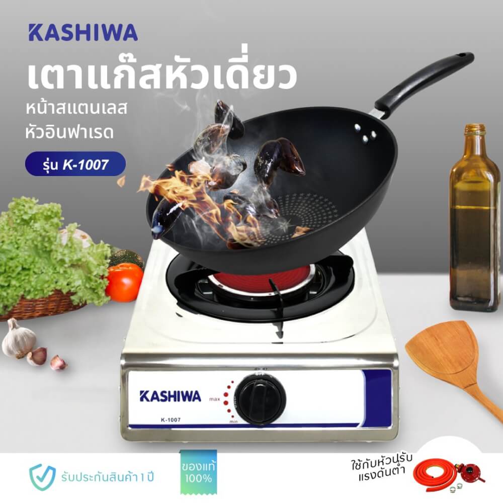 เตาแก๊สตั้งโต๊ะ KASHIWA รุ่น K-1007 สีเงิน
