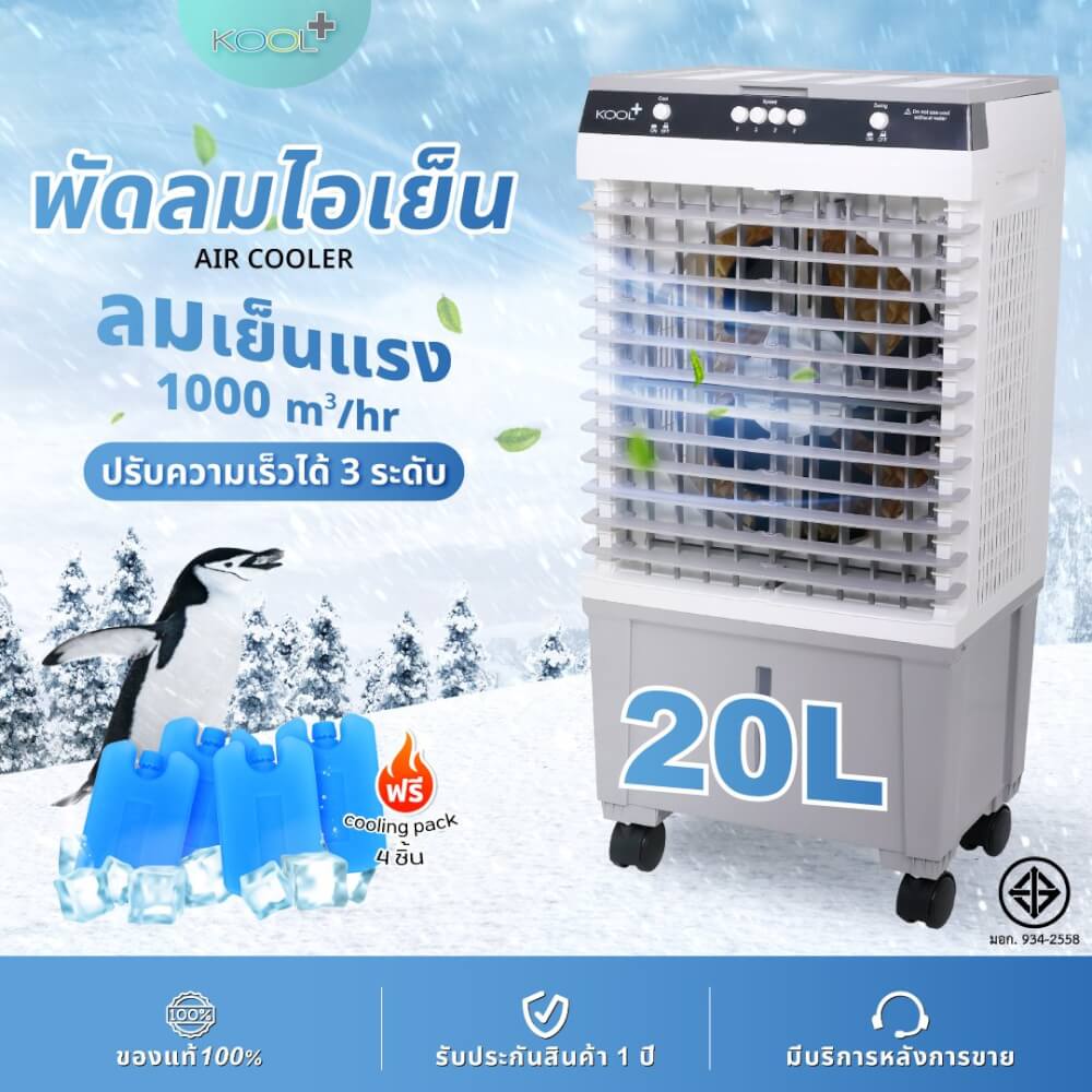 พัดลมไอเย็น KASHIWA รุ่น KOOL+AH-652 ขนาด 20 ลิตร สีเทาขาว_12