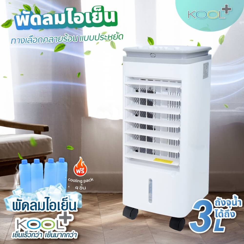 พัดลมไอเย็น KASHIWA รุ่น KOOL+AV-514 ขนาด 3 ลิตร สีเทาขาว_13