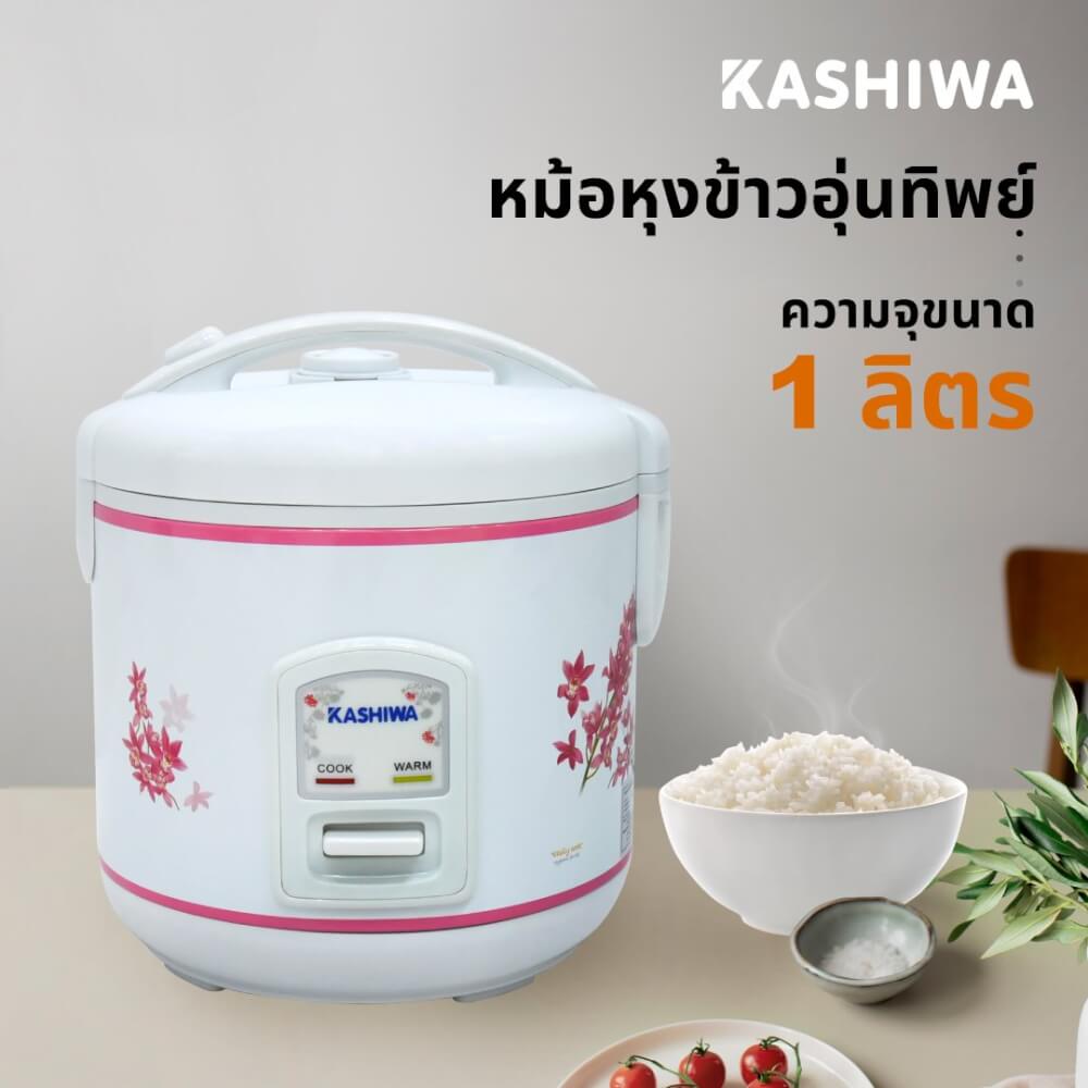 หม้อหุงข้าว KASHIWA รุ่น RC-110 ความจุ 1 ลิตร สีขาว