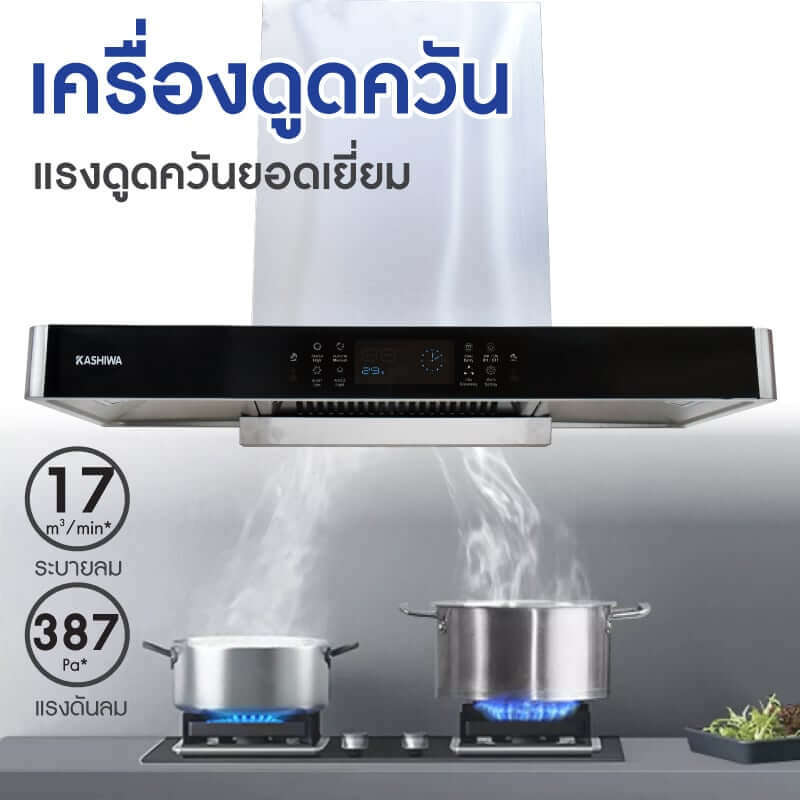 เครื่องดูดควัน KASHIWA รุ่น PSD-209D สีเงิน