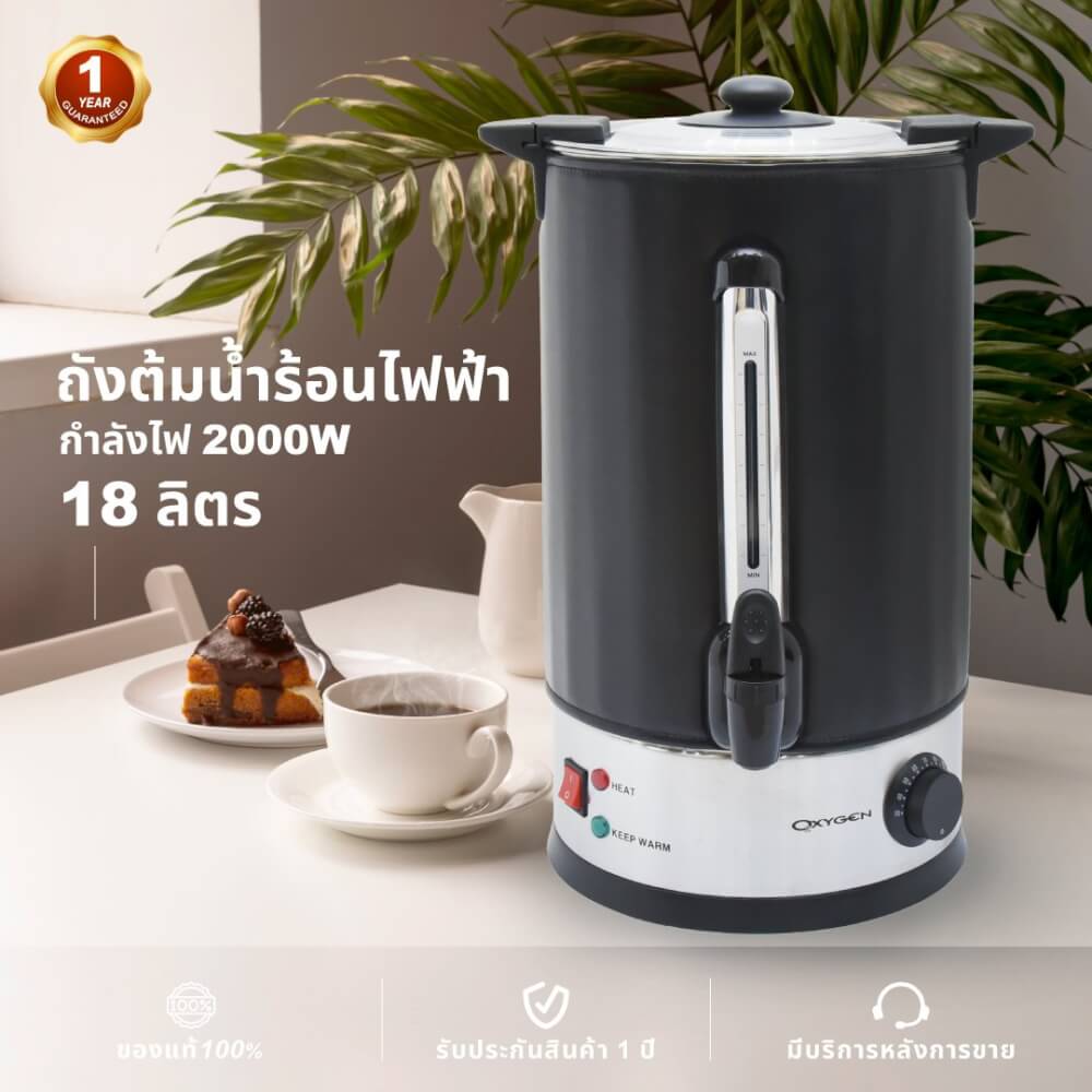 หม้อต้มน้ำไฟฟ้า OXYGEN รุ่น YL-18L 18ลิตร สีดำ