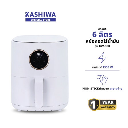 หม้อทอดไร้น้ำมัน KASHIWA รุ่น KW-822 ขนาด 6 ลิตร สีขาว_1