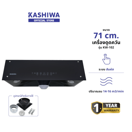เครื่องดูดควัน KASHIWA รุ่น KW-102 สีดำ_1