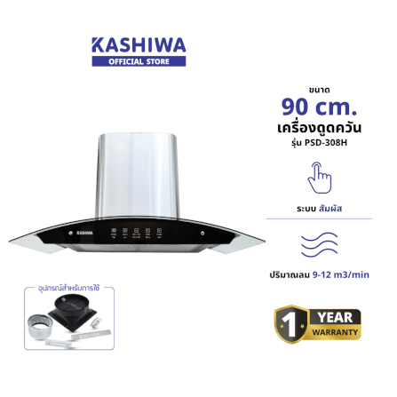 เครื่องดูดควัน KASHIWA รุ่น PSD-308H สีเงิน_1