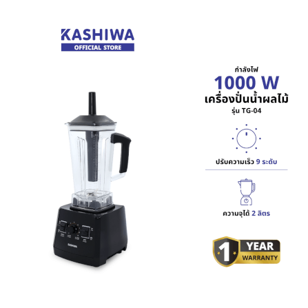  เครื่องปั่นน้ำผลไม้ Kashiwa รุ่น TG-04 สีดำ_1