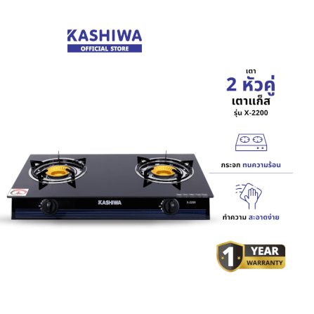 เตาแก๊สตั้งโต๊ะ KASHIWA รุ่น X-2200 สีดำ_1