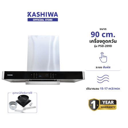 เครื่องดูดควัน KASHIWA รุ่น PSD-209D สีเงิน_1